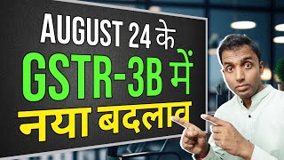 August 24 के GSTR1 में आया नया Chenge [upl. by Marden413]