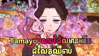 Kimetsu no yaiba  បិសាចដំបូងគេដែលទទួលបានការជួយពីអ្នកប្រើដង្ហើមព្រះអាទិត្យជំនាន់ដំបូង [upl. by Lime]