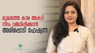 മുഖത്തെ കാര അകറ്റി നിറം വർധിപ്പിക്കാൻ RICE POWDER FACIAL MOST EFFECTIVE 4 Skin BRIGHTENING amp GLOWING [upl. by Aicilev180]