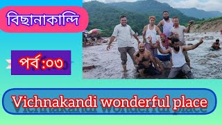 🎈Vichnakandi visited a very beautiful👇বিছানাকান্দী খুব সুন্দর জায়গা ঘুরে আসেন  Sylhet Tour  03 [upl. by Magnolia]