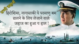 USS Indianapolis Men of Courage Movie Explained In Hindi  Hollywood movies  True Story [upl. by Michaelina]