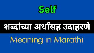 Self Meaning In Marathi  Self explained in Marathi [upl. by Ahsiena]