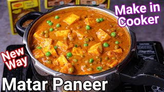 Instant Matar Paneer Recipe in Cooker  New Trick  Simple One Pot Dhaba Style Matar Panner Sabji [upl. by Asseniv]