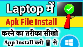 Laptop me apk file kaise install kare  How to install whatsapp in laptop 2023 tricks [upl. by Aidiruy]