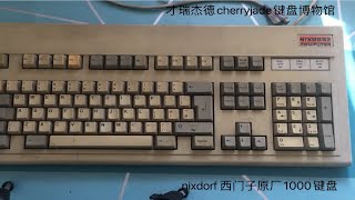 西门子nixdorf樱桃原厂1000机械键盘 c年份1990年产 [upl. by Smada919]