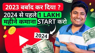 पैसों के पेड़ है ये YouTube Channel अभी बनालो 🤑 How to Earn 1 Lakh per Month on YouTube [upl. by Ssitnerp]