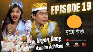 Damphu Selo Episode 19  Urgen Dong amp Asmita Adhikari  Indira Gole Gurung  Juwa Ta Khelne [upl. by Eiddet]