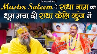 Master Saleem ने राधा नाम की धूम मचा दी राधा केली कुंज में [upl. by Cosma180]