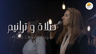 صلاة و ترانيم ٣  ترانيم الحياة الأفضل  Praise And Worship Songs  Better Life [upl. by Ayortal]