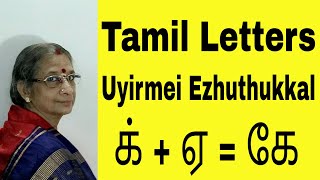 Learn Tamil  Lesson 12 உயிர்மெய் எழுத்துக்கள்  Combined Letters [upl. by Elyl425]