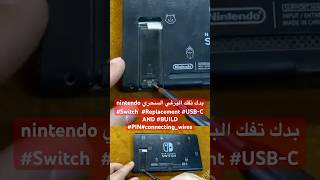 بدك تفك البرغي السحري nintendo Switch Replacement USBC AND BUILD PINconnectingwires [upl. by Burhans]