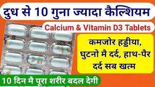 calcium and vitamin d3 tablets ip kaise use kare  Calcium vitamin d3 tablet ip  shelcal 500 [upl. by Zink121]