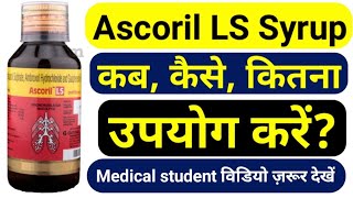 Ascoril LS Syrup use  Ascoril LS kis kaam aati hai  Ascoril LS use in hindi  Ascoril LS Syrup [upl. by Mosi836]