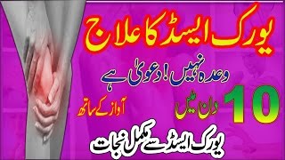 Uric Acid Treatment and Symptoms in Urdu  Hindi 2017 [upl. by Kailey]