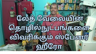 திருவண்ணாமலை மாவட்டம் செங்கம் நியூ கணபதி லேத் ஒர்க் திரு சுரேஷ் [upl. by Eneleahs]