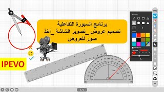 IPEVO Annotator 2024  برنامج السبورة التفاعلية المجاني  الذي يمكن من تصوير الشاشة والعروض [upl. by Yalonda759]