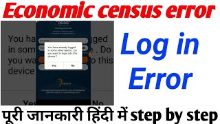 economic census app login error 2020 [upl. by Orhtej]