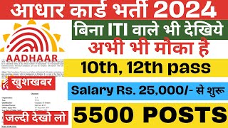 Aadhar Recruitment 2024  UIDAI Vacancy 2024  Latest Government Jobs 2024  Aadhar Card New Vacancy [upl. by Neeuq]