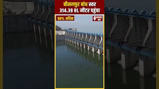 Bisalpur Dam level reached 31439 RL meters [upl. by Kassity]