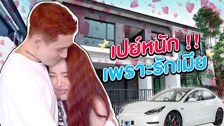 หน้าหวาน กร้านโลก ตอน เมียของข้า ต้อง Tesla เท่านั้น [upl. by Hsetih]