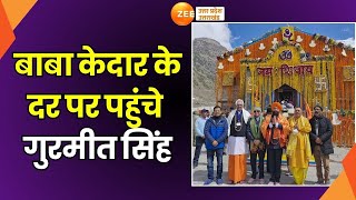 Char Dham Yatra  Baba केदार के दर पर पहुंचे Governor राज्यपाल Gurmeet Singh ने किए दर्शन [upl. by Atilrahc]