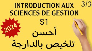 Résumé introduction aux sciences de Gestion S1 تلخيص كامل 3 [upl. by Hartzel]