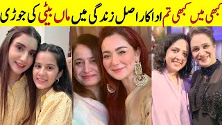 Kabhi main Kabhi tum drama cast mothers in real life  actress mother Hania Aamir Fahad Mustafa [upl. by Paton]