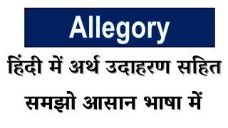 Allegory meaning in Hindi  Explained Allegory With Using Sentence [upl. by Takken747]