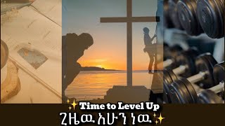 ህይወቴን የለወጠልኝ የቀን ቀን ልምዶች  Daily habits that has changed my life [upl. by Bovill]