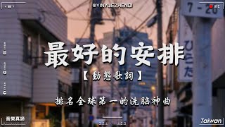 曲婉婷  我的歌聲裡 Sped UP 13x【繁中動態歌詞】 [upl. by Newg893]