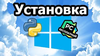 Установка Python Pycharm 2024 CE под Windows создание проекта в Пайчарм [upl. by Aeki]