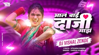 Ala Bai Daji Maz dj Lavni song  Gautami Patil  Dj Vishal Zende  Varsha Ekhande  Utkarsh A Shinde [upl. by Kerk]