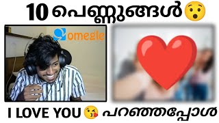 HipsterGaming Live il 10 Girls I ❤️ YOU പറഞ്ഞപ്പോൾ 😱  Hipster omegle live😘 hipsterlive7310 😮 [upl. by Tisman]