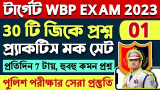 WBP Exam 2023 GK Practice Set 01  WBP amp Lady Constable 2023 জিকে প্র্যাকটিস সেট  WBP 30 GK MCQ [upl. by Ingunna]