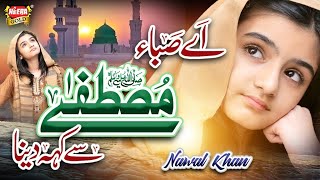 Nawal Khan  Ae Saba Mustafa Se Keh Dena  New Naat 2023  Official Video  Heera Gold [upl. by Wendall]