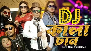 DJ Kalachan  ডিজে কালাচান  Hero Alom  Rumi Khan  Nusrat  New Bangla Rap Song 2024 [upl. by Asi]