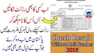 How To Check Result Without Roll Number in Pakistan 2019  Dekho Kisi Ka B Result [upl. by Mcgruter]