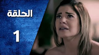 مسلسل عشق النساء ـ الحلقة 1 الأولى كاملة HD  Ishq Al Nissa [upl. by Tedie]