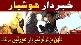 Dulhan Ban Kar Ghar Ka Safaya Karne Wali Auraten Benaqab  Iqrar Ul Hassan  Sar e Aam [upl. by Hallette221]