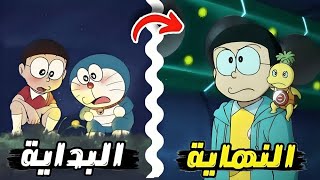 ملخص وشرح كرتون دورايمونالحقيقة الكاملة😩5 [upl. by Acinorehs]