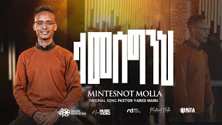 ላመሰግንህ ምንተስኖት ሞላ LAMESEGENHIMINTESNOT MOLLA July 2024 eyesus gospelmusic duet song [upl. by Nhtanhoj]