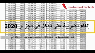 هكذا يتم حساب إلغاء الضريبة على الدخل IRG في الجزائر 2020 [upl. by Meagan]