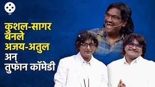 Chala Hawa Yeu Dya  थुकरटवाडीत भरली नकली अजय अतुलची कॉमेडी काॅन्सर्ट  Bhau Kadam Comedy  AP3 [upl. by Baalman]