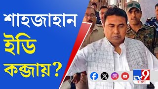 ED on Sheikh Shahjahan শেখ শাহজাহানকে সিবিআই হেফাজতে নেওয়ার চেষ্টা ইডির [upl. by Eirelav]