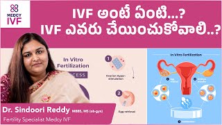 IVF అంటే ఏంటి IVF ఎవరు చేయించుకోవాలి  In vitro fertilization  Medcy IVF Hyderabad [upl. by Maya]