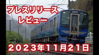 【プレスリリースレビュー】特別快速軽井沢リゾート年末年始の軽食付きプラン休止 しなの鉄道 [upl. by Greenes86]