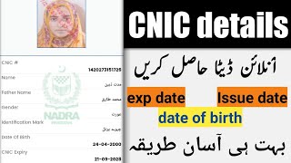 How to check cnic issue date online  cnic issue date check online [upl. by Mazman]