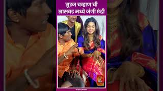 सासवड मध्ये सूरज चव्हाण ची जंगी एंट्री viralvideo surajchavan bigboss zapukzupuk guligat [upl. by Atirec508]