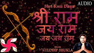 Shri Ram Jai Ram Jai Jai Ram  Shri Ram Dhun  श्री राम भजन  राम धुन [upl. by Teerprug]