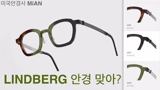 색다른 LINDBERG 안경 1050 [upl. by Ahsinauq865]